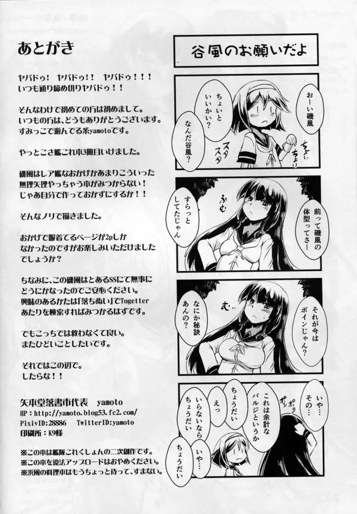 接待担当艦磯風