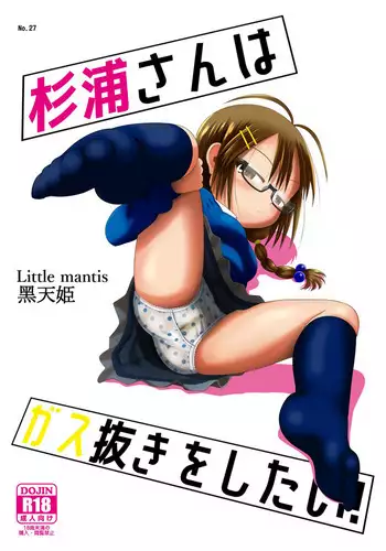 [Little mantis (Kuloamaki)] Sugiura-san wa Gas Nuki o Shitai!