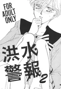 [Gold For Boys] Kouzui Keihou [Sailor Moon]