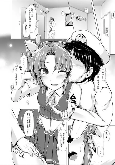 Kagerou to Imekura Play Shitai!