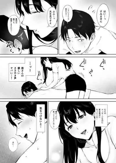[Miyabe Kiwi] Iyashi Esthe no Minami-san