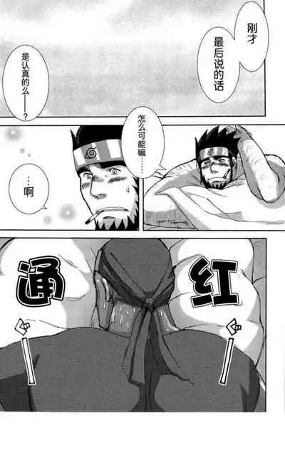 Konoha Hige Jouka Ni
