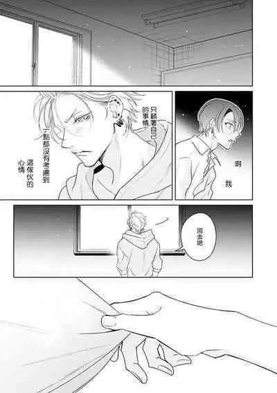 Densetsu no Yarichin VS Teppeki no Shiriana | 传说级炮王vs铁壁屁眼 恋人篇 Ch. 06-09
