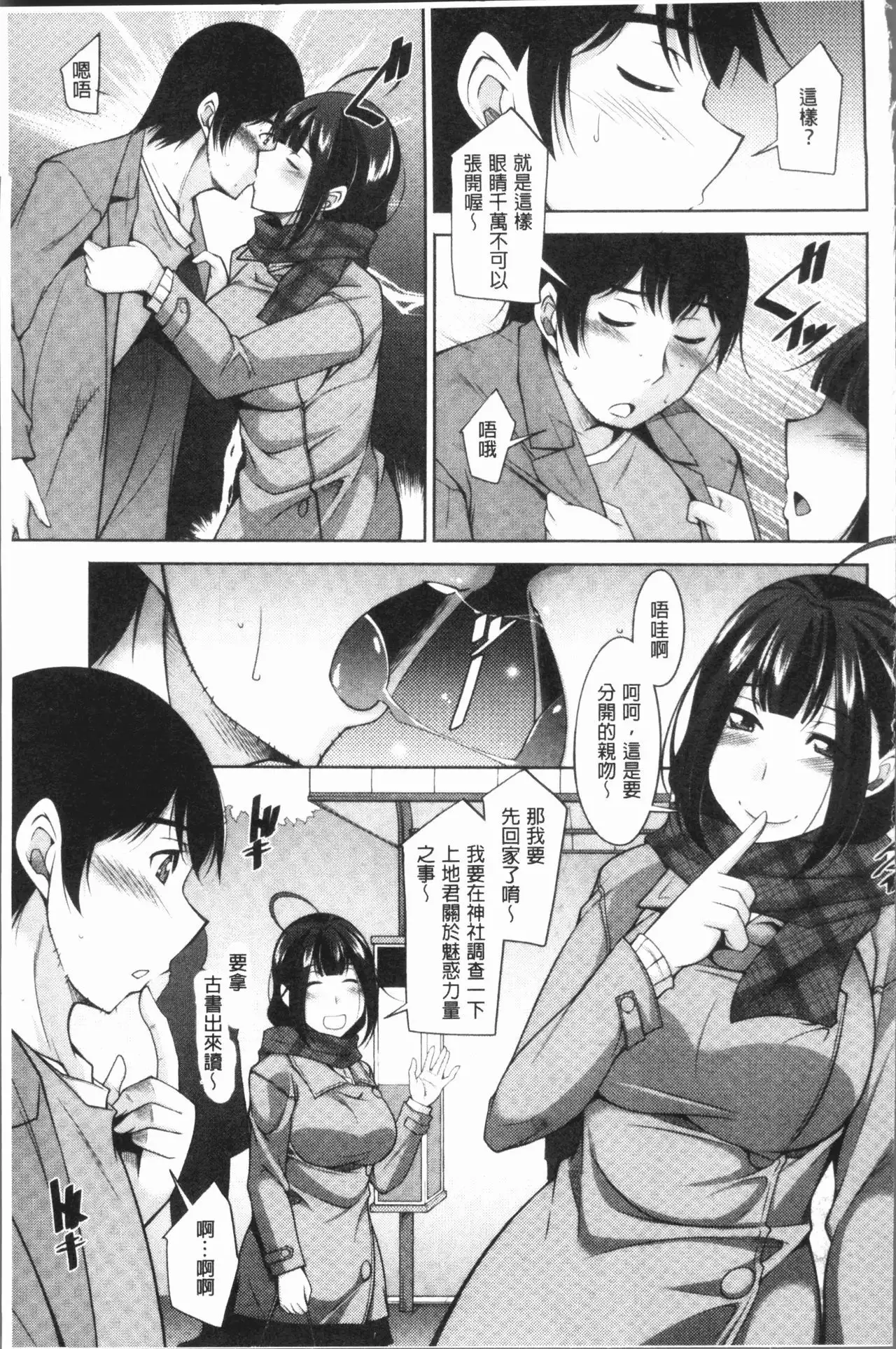 Kamisama ni Onegai | 神明前許願望