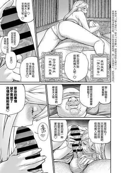 Unique Job "Tanetsuke Oji-san" o Kakutoku shimashita 5