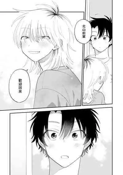 [Satoh Sugar] Kitayama-kun to Minamiya-kun 3 | 北山君与南谷君 3 [Chinese][Digital]