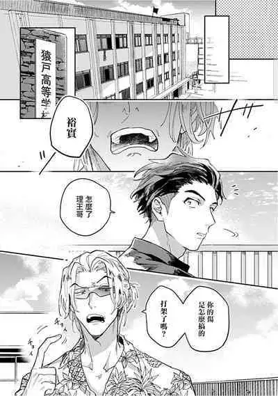 Kasenshiki RomiJuli Kousou Kyoku | 河岸的爱情抗争曲 Ch. 1-4