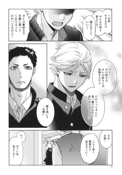 Sekai de Ichiban Mijikai I Love You