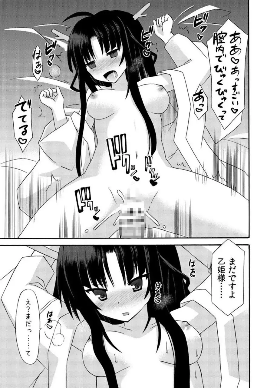 freeze Soushuuhen・So No Shi -Douchuu-