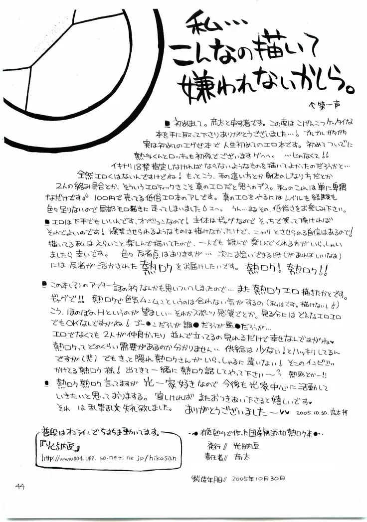 Kokusan Mutenka Netsurokubon