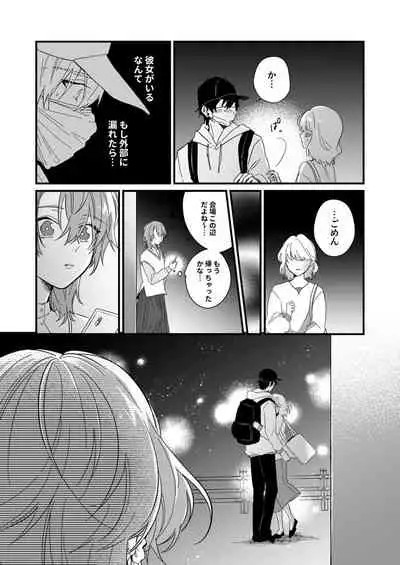 [緑辺工場長] 朝までずっとキスして、奥まで～体操のお兄さんはベッドの上では肉食獣～ 第1-3話