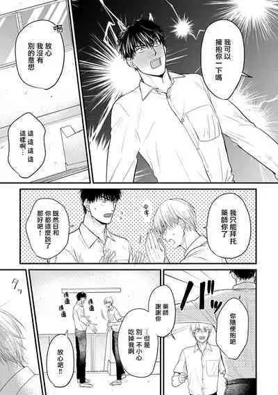 Tabetemo Oishiku Arimasen 2 | 尝起来一点都不好吃 2 Ch. 6-8