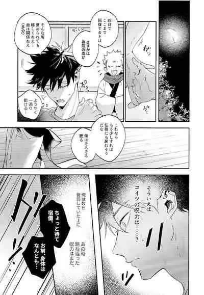 [CANARY (bi)] Tangetsu, kuchiru made (Jujutsu Kaisen)