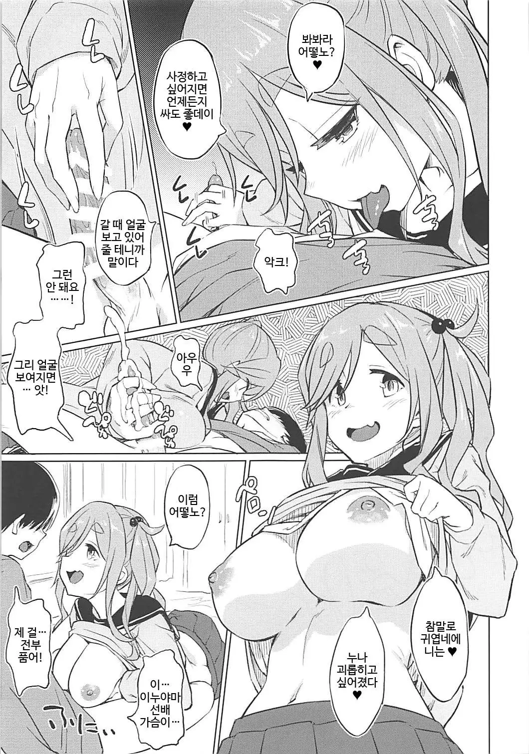 Ecchi na Inuyama Senpai