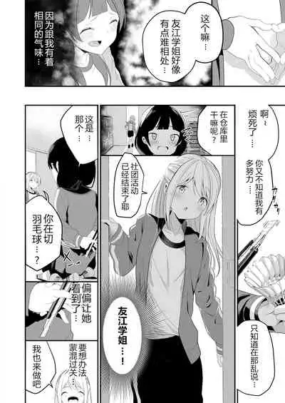 Watashi to Senpai no.