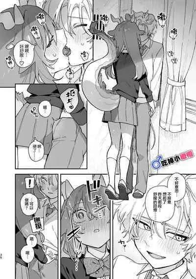 [UsachanGET]♂ ga uke. Ryokuryū-chan × nezumi-kun｜♂吃掉小公鼠。小绿龙x家鼠同学[中文] [橄榄汉化组]
