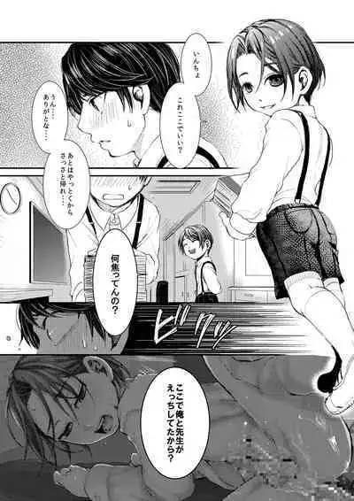 ヒナトくんとの放課後