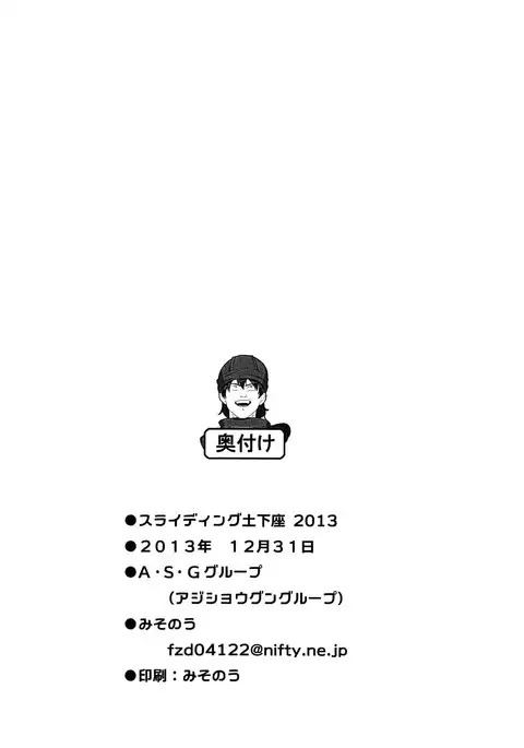 Sliding Dogeza 2013