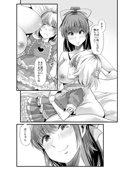 Mama to? ~Osanpo Shikoshiko to Onee-chan no Kuchiutsushi Milk~