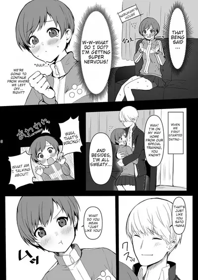 Satonaka Chie wa Gamandekinai | Chie Satonaka Can't Endure it