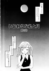 [Kobayashi Shounen] Ijiwaru na Watashi to Tsuki
