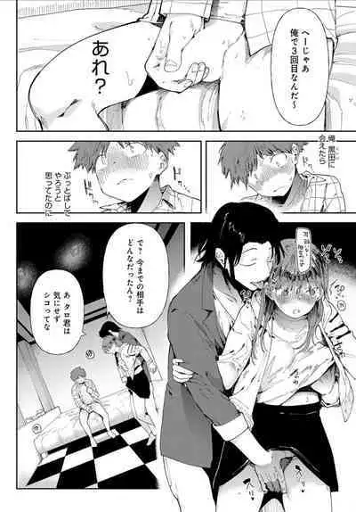 [Doemutan] Ai ni Shadow wo Nuri Kasane