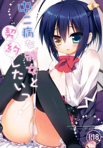 Chuunibyou demo Ninshin Shitai!