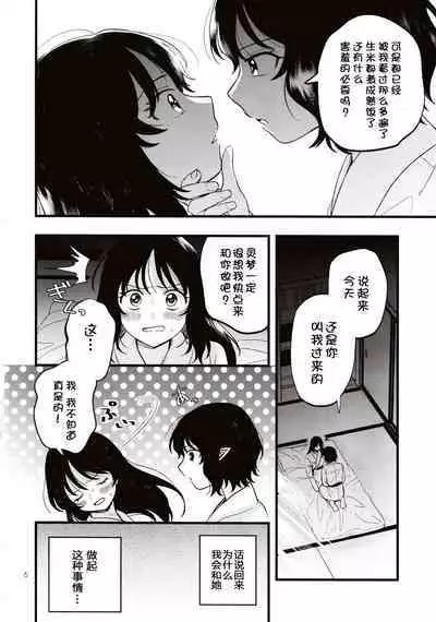 Rubeus no Kankai
