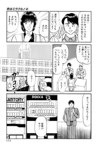 [Amamiya Jun] Koi wa Miracle! v04