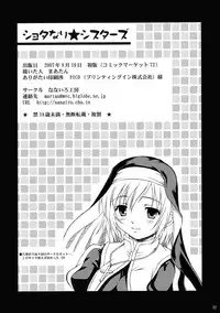 (C72) [Nanairo Koubou (Martan)] Shotanari Sisters