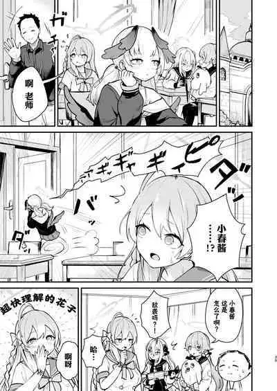 Koharu wa, Kyou Musubareru. | 小春、今天被连结了。