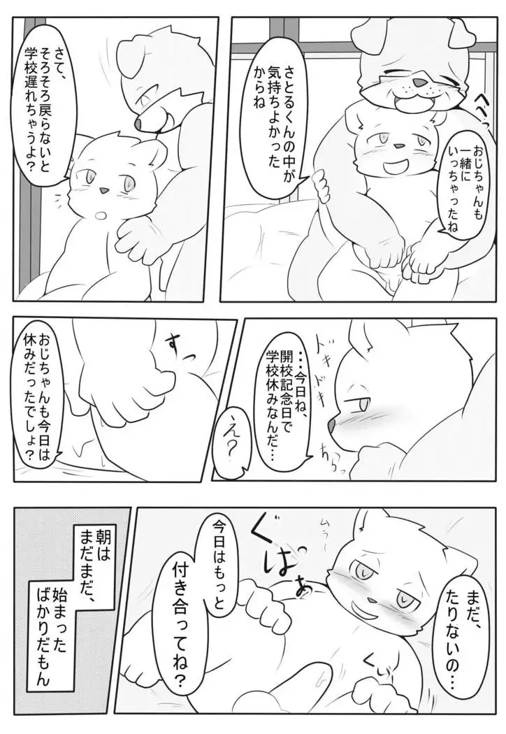 Tonari no ojichan