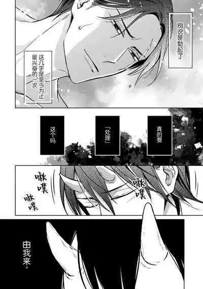 Gokudou wa Kodoku na Oni o Yoru ni Kuu | 黑道于夜晚吞噬孤独之鬼