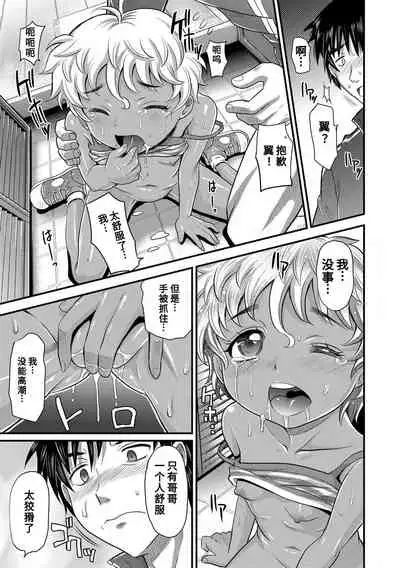 Kyasha na ko no Iregokochi wa...Atsu! | 窈窕稚女的温热!