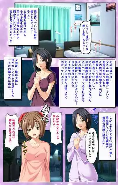 Saimin-chu ni yaritaihodai Complete ban