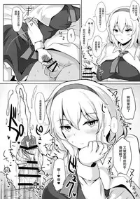 (Reitaisai 13) [Hakuginmokusei (Poshi)] Alice de Nukitai (Touhou Project) [Chinese] [贝尔西行寺个人汉化]