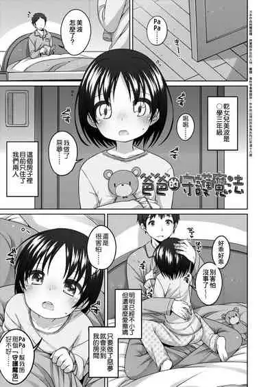 Chiisaiko Iiyone... | 嬌小蘿莉 真好啊…