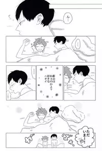 (C88) [[Sui.] (Arimi)] Baby riot! (Haikyuu!!)