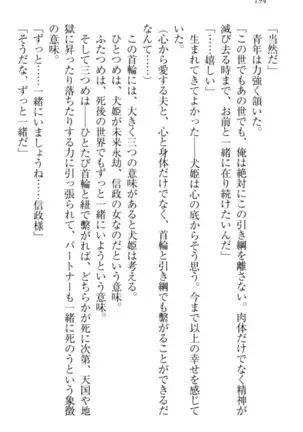 戦国犬姫！