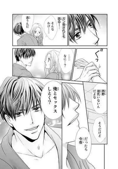 "Konya, Ore to Sex Shitoku?" Batsuichi Joushi to Hajimete no Naka Iki 1