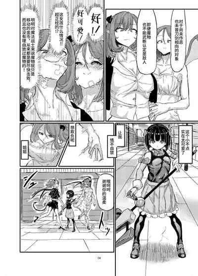 Mahou Shoujo Bluebell vs Futago Inma
