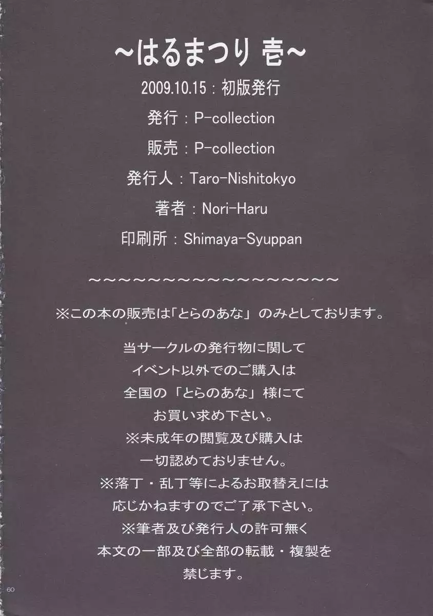 Haru Matsuri 1