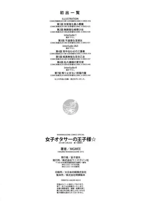 Joshi OtaCir no Ouji-sama - The Prince of Girl's Otaku Circle