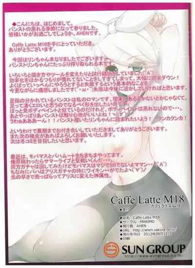 (C82) [MARIMO (AHEN)] Caffe Latte M18 (VOCALOID)