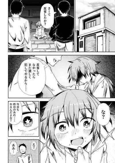 Nusubito no Shoujo
