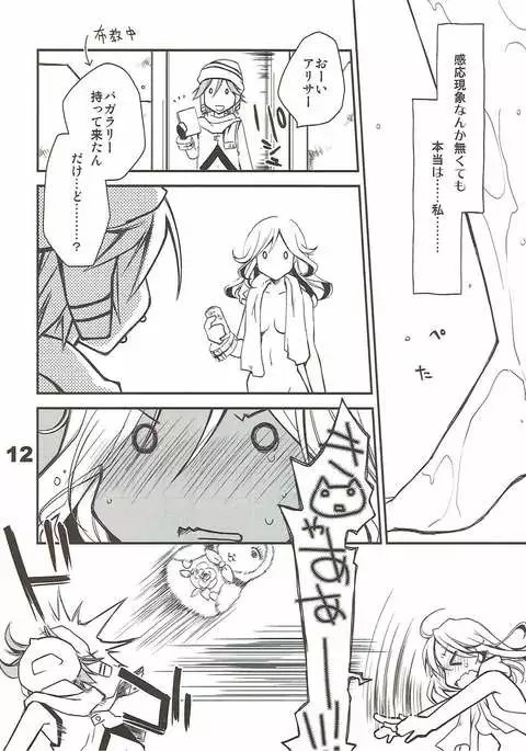 神喰ロマンス