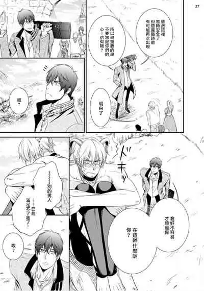 Furachina Inma ni Ai no Shioki o! | 对无礼淫魔的爱之惩罚! 1-2