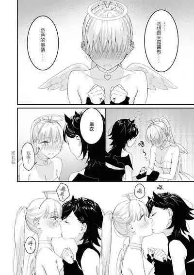 [nipi] tenshi-chan wa yūwaku shitai | 天使酱想魅惑 (Cosplay Yuri Ecchi Anthology) [Chinese] [莉赛特汉化组]