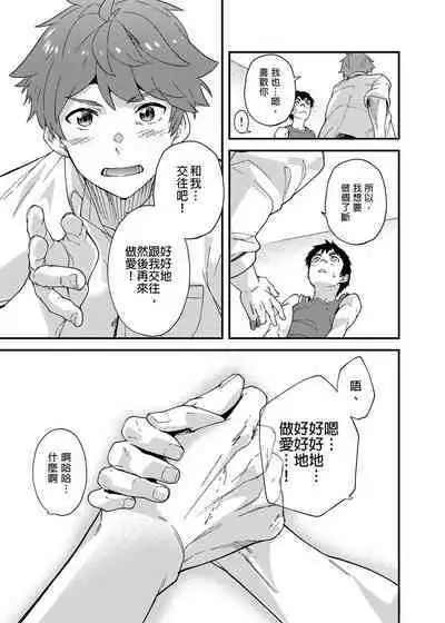 [Eichi Jijou (Takamiya)] Na no ka tattara | 過了7天後 [Chinese] [Decensored] [Digital]