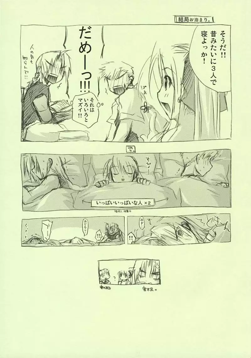 Fullmetal Alchemist - Fragment of Future